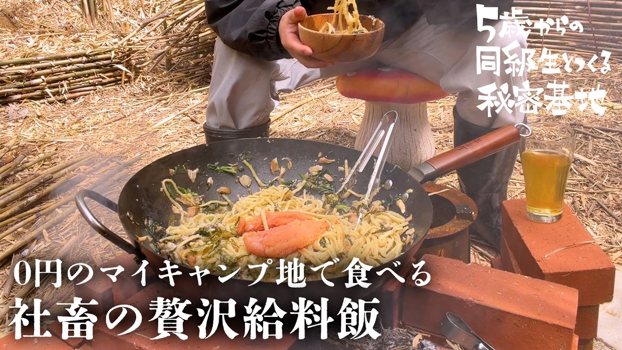 【山開拓】社会人の贅沢給食。山奥で1kgの明太パスタ【DIY】