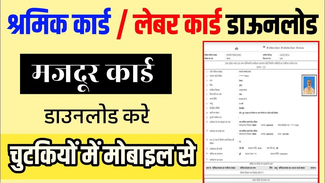 SHARMIK CARD DOWANLOAD KARE || SHARMIK CARD KA PRINT KAISE KARE