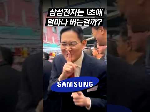 삼성전자는 1초만에...ㄷㄷ