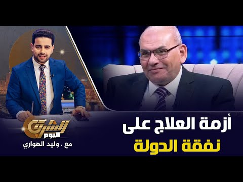 وكيل وزارة الصحة د مصطفى جاويش يكشف فساد العلاج على نفقة الدولة