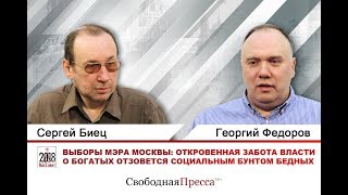 Выборы мэра Москвы: Откровенная забота власти о богатых отзовется социальным бунтом бедных