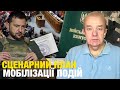 Що насправді:вівторок2.0! Зеленський почав перезавантаження? Замах на Пасічника! Корупція мобізакону