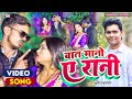     baat mano ye rani       singer gopi jaiswar  ft sweeti