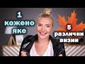 Стилно и модерно: 1 кожено яке - 5 РАЗЛИЧНИ визии!