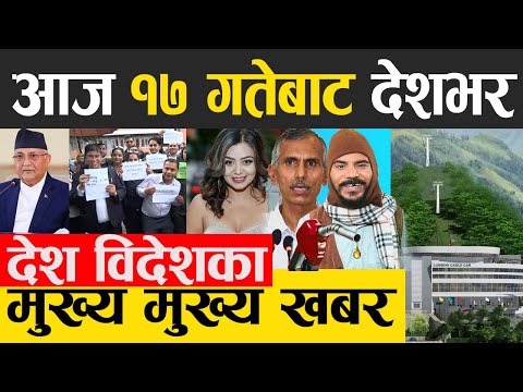 Today News | 1 AUGUST 2022 | Today Nepali News Live 🔴 दिनभरका मुख्य खबर | samacharpati thumbnail