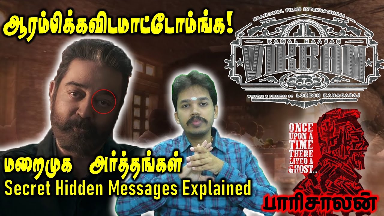 VIKRAM |Teaser Hidden Messages Explained| விக்ரம் பட முன்னோட்டம் சொல்லும் ரகசிய வரலாறு | Paarisaalan