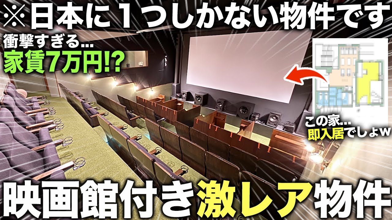 【激レア物件】えっ…日本に1つしかないガチ映画館付きの家！？異次元な暮らしができる新築マンションが即入居レベルで居心地良すぎた件