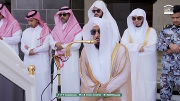 تلاوة من الركعة الأولى صلاة الجمعة الفاتحة وسورة الأعلى ٢٧ ربيع الأول ١٤٤٧هـ الشيخ #عبدالله_الجهني 