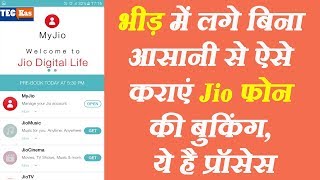 Jio phone Online Booking Process Easy Method screenshot 1