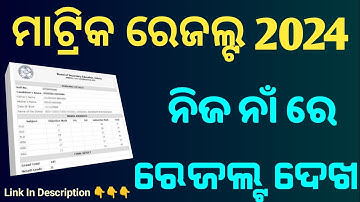 How To Check 10th Result 2024 || how to check matric result name wise || bse 10th result date