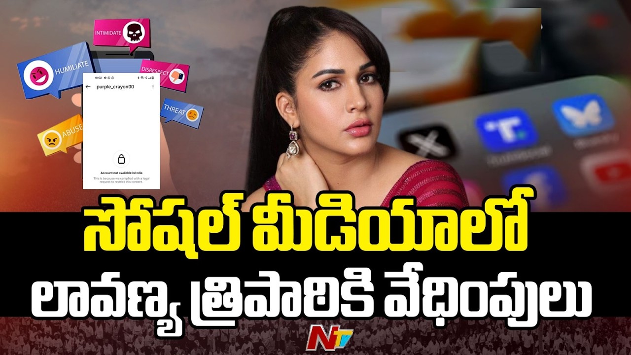 సోషల్ మీడియాలో లావణ్య త్రిపాఠికి వేధింపులు | Lavanya Tripati Files Cyber Crime Complaint | NTV
