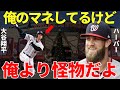 ハーパー「大谷は俺を尊敬してるらしいが…」大谷翔平の憧れであるハーパーが大谷に言い放った言葉に世界は絶賛した【海外の反応】