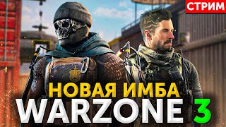 Новый нереальный сезон Warzone 3 - возвращение KAR98K