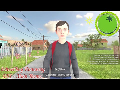 SchoolBoy Runaway OST - Main Theme