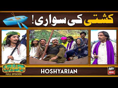 Hoshyarian | KASHTI KI SAWARI! ⛵🤣 | Saleem Albela | Goga Pasroori | Comedy
