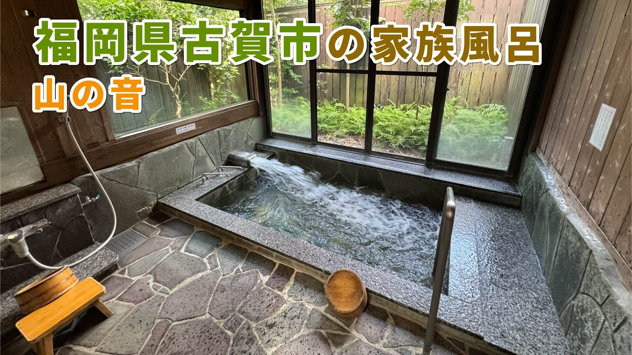 薬王寺 温泉 山 の 音