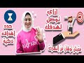 يعني ايه هدف ازاي احدد هدف في حياتي حتي لو هدف صغير  خليك ذكي