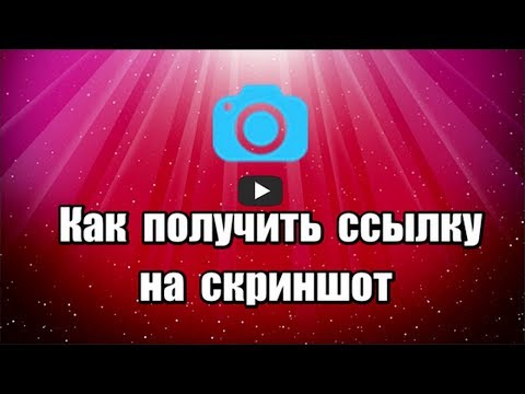 Как получить ссылку