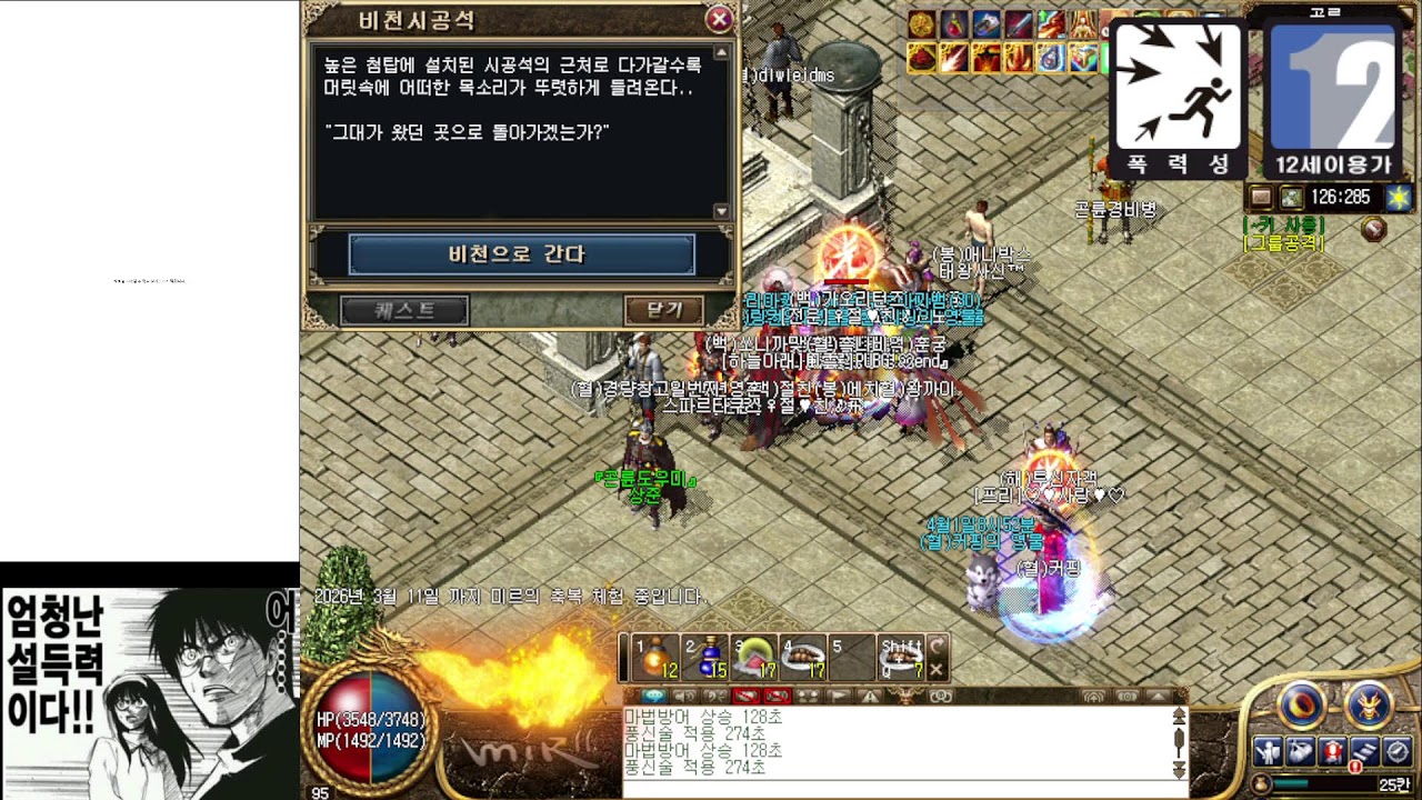 흑형 ~ 미르의전설2 담촌 쟁