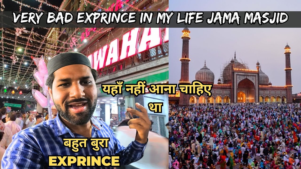 Very bad exprince in my life jama masjid || यहाँ नहीं आना चाहिए था || बहुत बुरा exprince