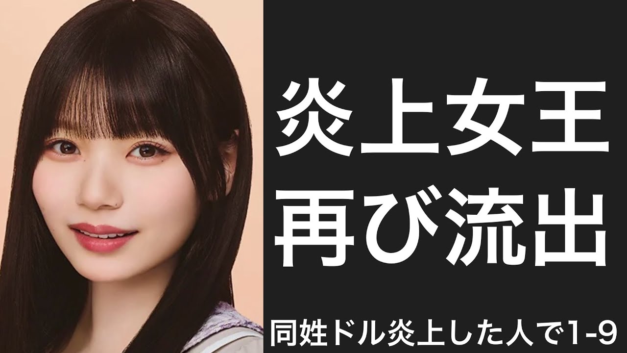 自分と同じ名字のアイドルが炎上してしまった選手で1-9