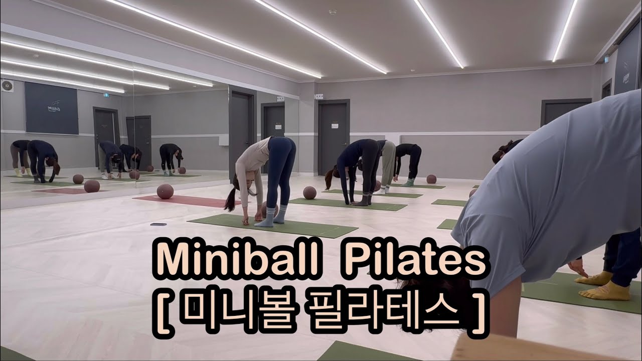 꿀잼 터지는 미니볼 필라테스 함께해요! [Miniball Pilates Sequence]