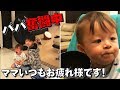 ママが風邪でダウン…本日はパパがご飯を用意します！しぃしぃの離乳食といおりくんの夜ご飯【いおりくんTV 日常と休日】