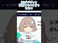 沈黙から突如下ネタをぶっこむ女になってしまったななせ #vtuber