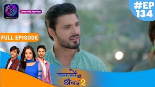 Palkon ki Chhaanv mein2 | 26 February  2023 Full Episode 134 | पलकों की छाँव में 2 | Dangal TV