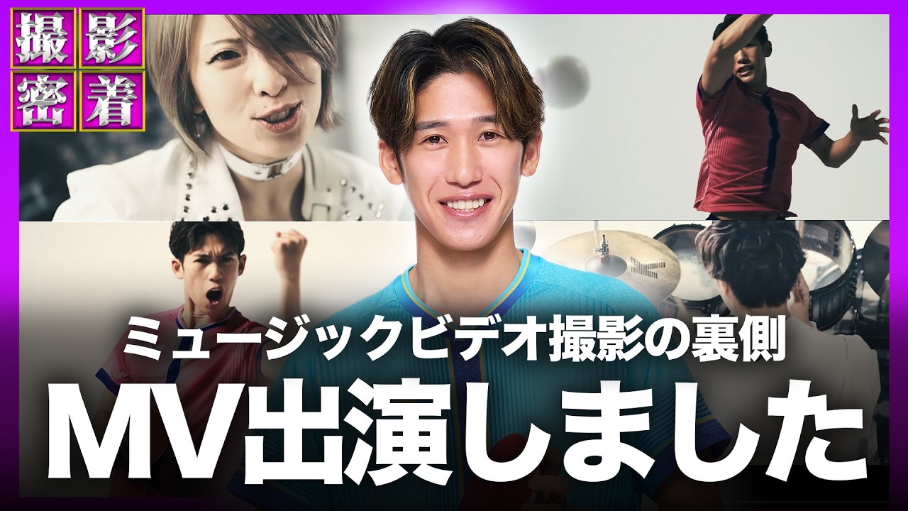 吉村真晴がミュージックビデオに出演!!未公開の撮影現場に完全密着