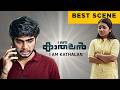 I Am Kathalan | Best Scene | Naslen | Anishma | Malayalam Movie | manoramaMAX