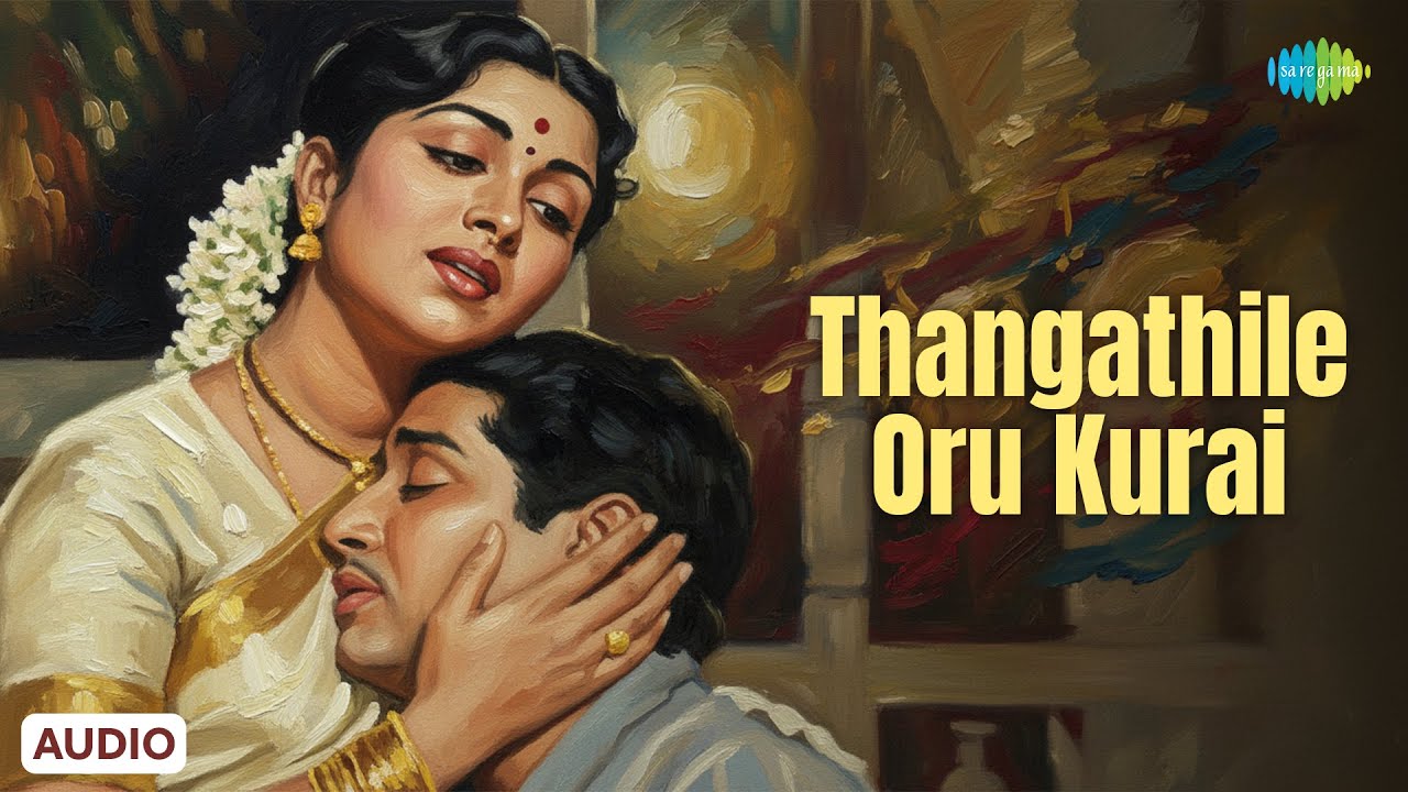 Thangathile Oru Kurai - Audio Song | Bhaaga Pirivinai | Viswanathan-Ramamoorthy | P. Susheela