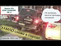 АВТОХАМ прёт по тротуару, когда его не пустили. И теперь мы знаем их имена. Воронеж, short film #22