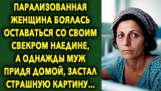 Женщина не хотела оставаться со свекром, а однажды муж вернувшись с работы…