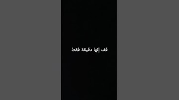 القران الكريم #تلاوة_خاشعة #تلاوة_هادئة #راحة_نفسية #قرآن #خواتيم_سورة_المؤمنون