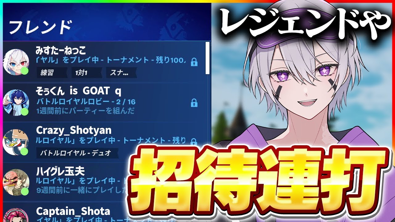 夏休みに招待連打したらあの