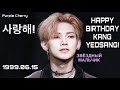 HAPPY BIRTHDAY KANG YEOSANG! | С ДНЁМ РОЖДЕНИЯ ЗВЁЗДНЫЙ МАЛЬЧИК! | ATEEZ | Purple Cherry