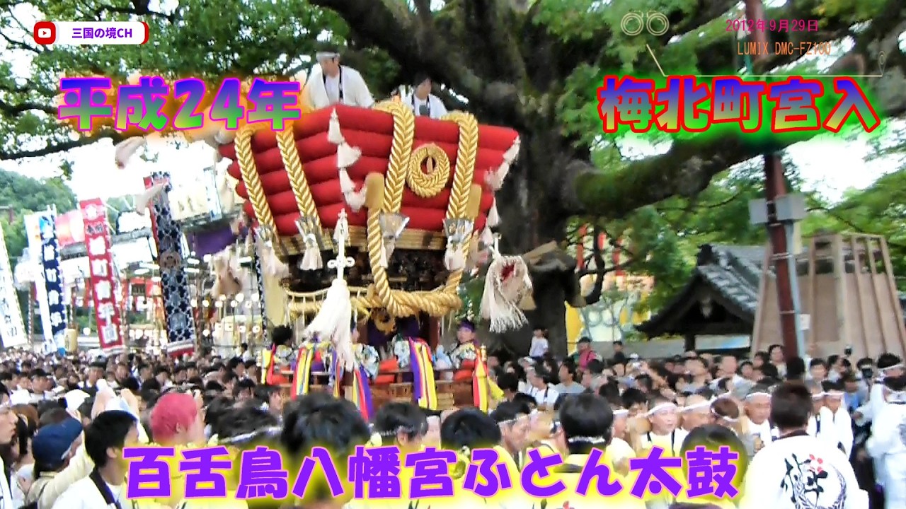 FUN 10月号② 　太鼓台特集 Rare Footage] 2012 Mozu Hachiman Shrine Futon Daiko Tsukimi