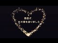 たいくん♡14年間ありがとう