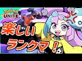 マリルリ・ドラパルト・ガブリアスでマスター500目指して頑張るランクマッチ【ポケモンユナイト】【PokemonUnite】