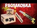 📬Распаковка #34. Вскрываем 3 новые посылки с алиэкспресс!