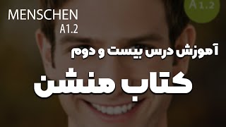 آموزش کتاب منشن a1.2 | درس بیست و دوم