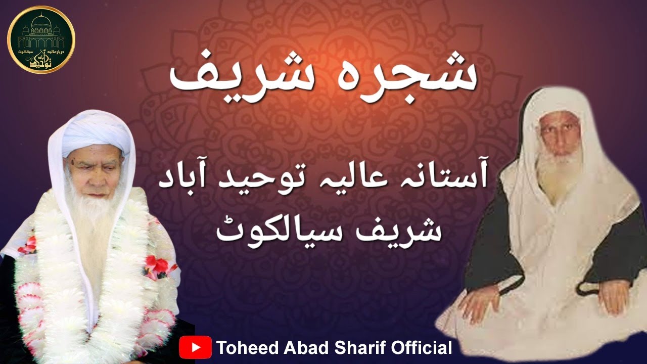 Shajra Sharif Astan-e-Aliya Naqshbandiya Toheed Abad Sharif Sialkot | Ghamkol Sharif Kohat Pakistan