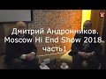 LYNX AUDIO Дмитрий Андронников. часть 1