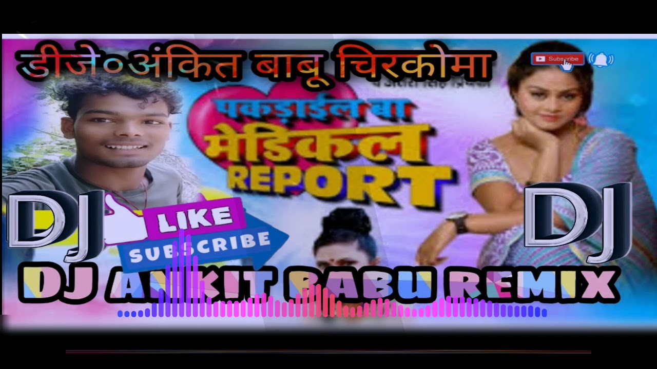 Bhojpuri remix DJ ///pakarail na medical report me DJ 