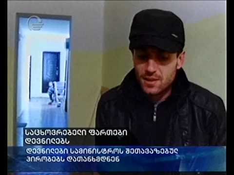 საცხოვრებელი ფართები დევნილებს