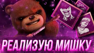 МИШК ФРЕДЕ в Dead By Daylight