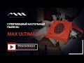 Обзор нового супер мощного настольного маникюрного пылесоса Max Ultimate 4