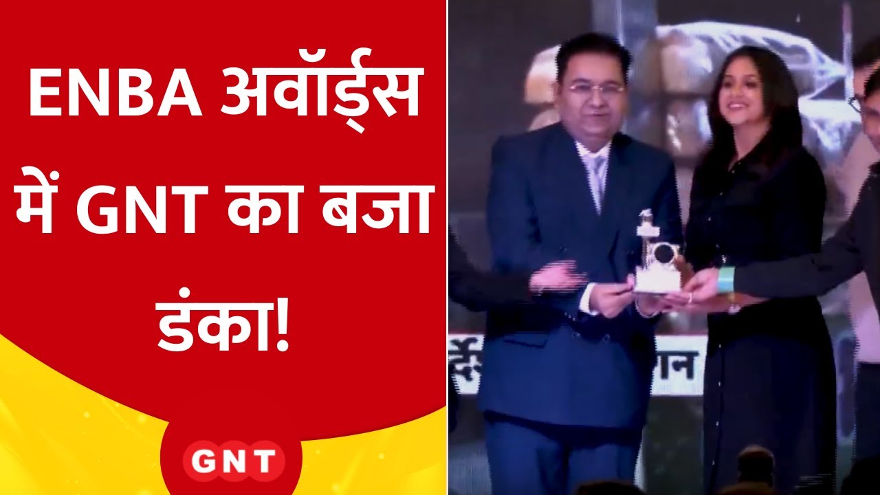 ENBA Awards 2025 में Good News Today की धूम, कई अवार्ड्स से किया गया सम्मानित 