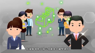 【巨匠電腦線上真人】CAD基本圖學